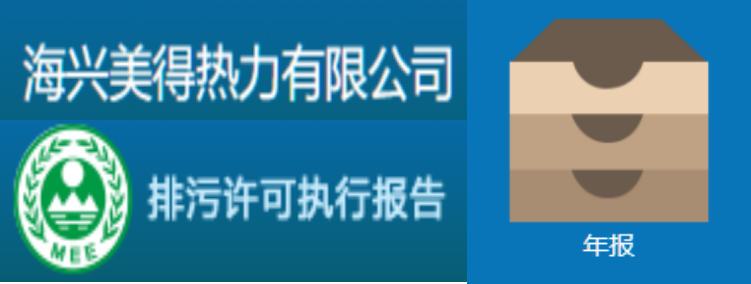 2022熱力-排污許可執(zhí)行報告-年報