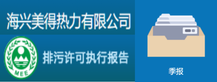 2022熱力-排污許可執(zhí)行報告-4季度